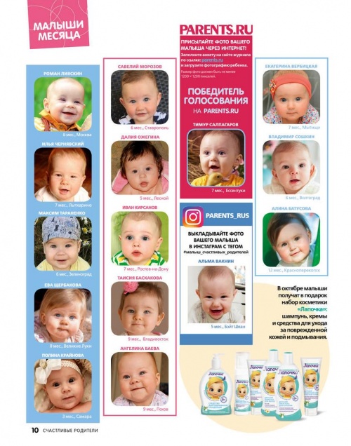 Фотоконкурс совместно с журналом Счастливые родители!