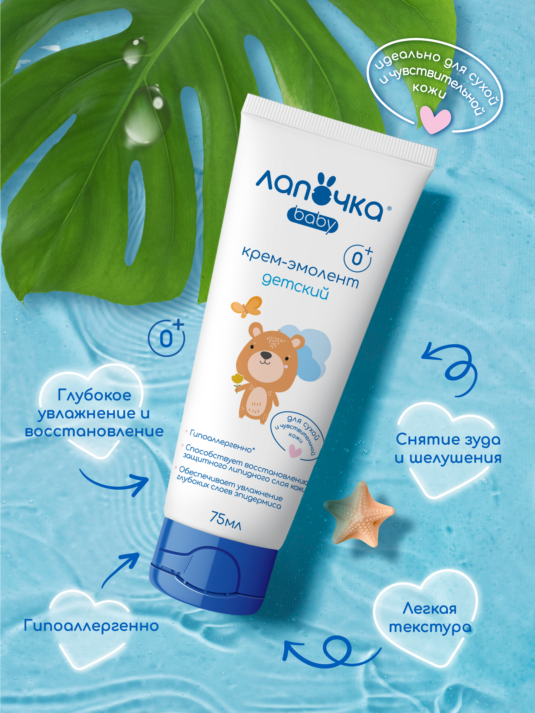 Детский  крем-эмолент