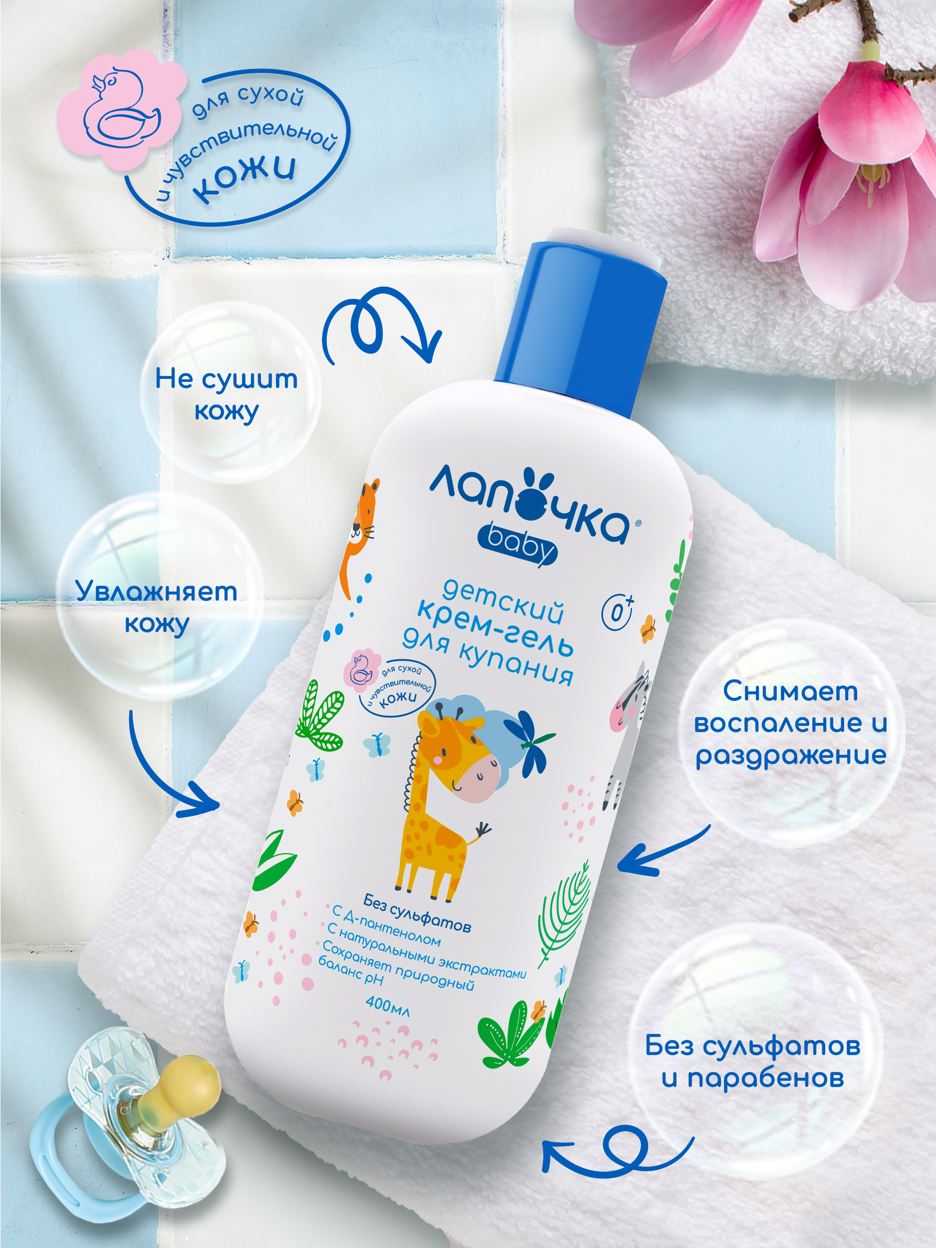 Детский крем-гель для купания