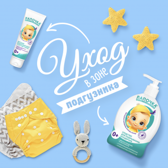 Уход в зоне подгузника