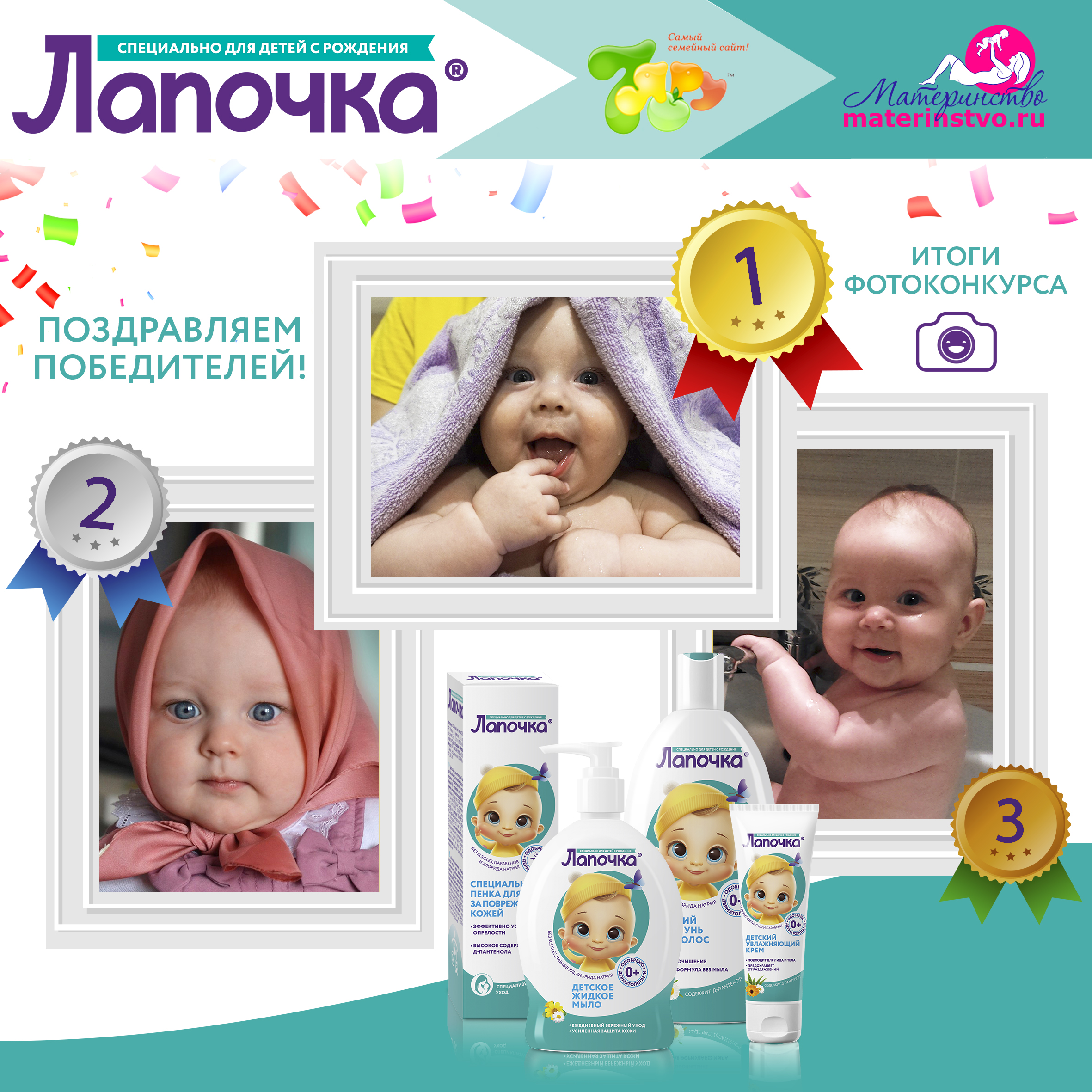 Поздравляем победителей фотоконкурса!